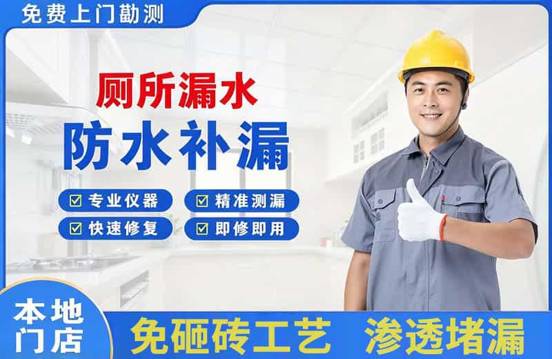 嘉兴厕所漏水维修